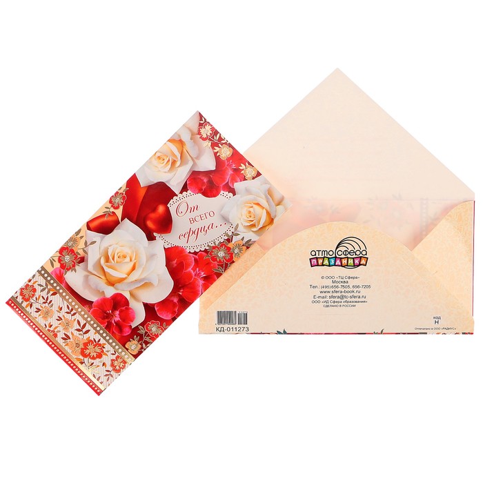 Конверт для денег "От всего сердца!" цветы, сердечки