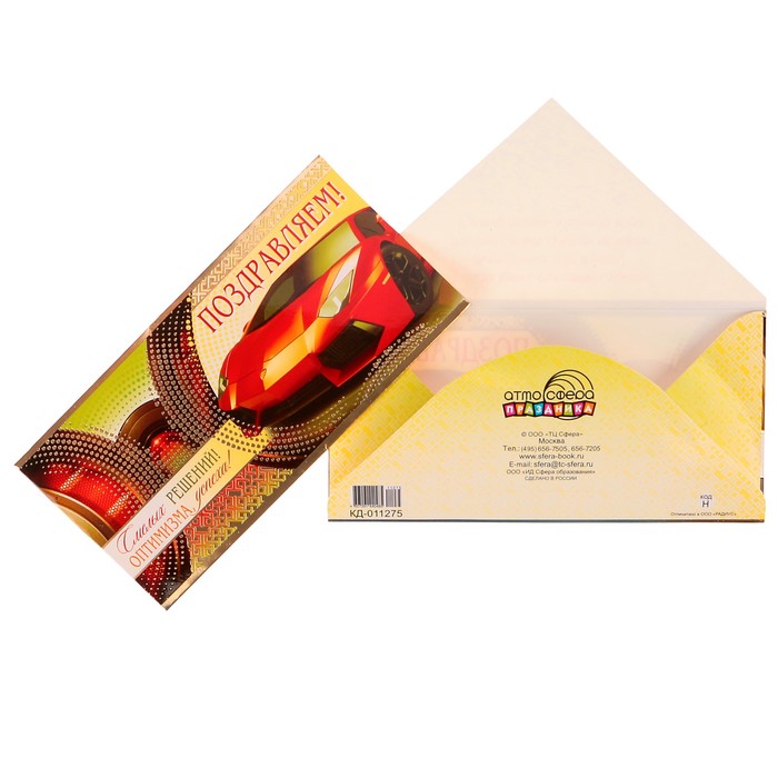 Конверт для денег "Поздравляем!" красный автомобиль