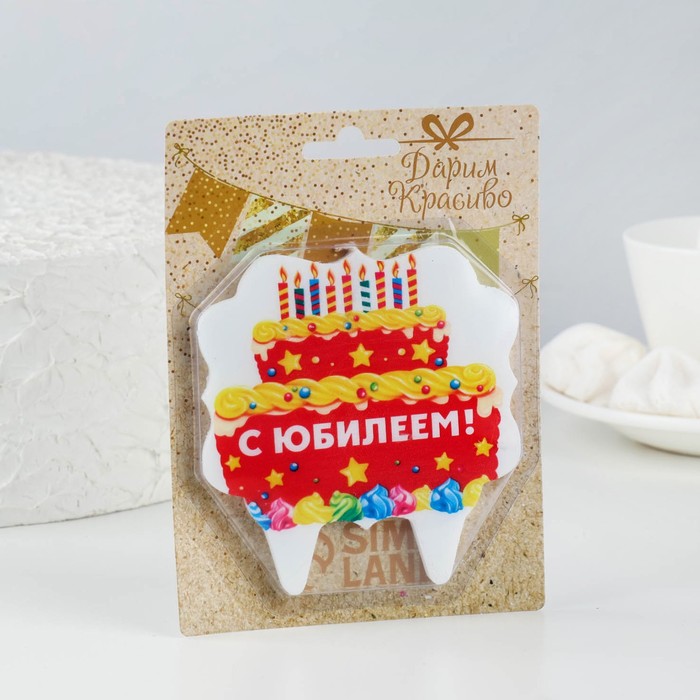 Свеча для торта «С Юбилеем», торт со свечами, 10х10 см