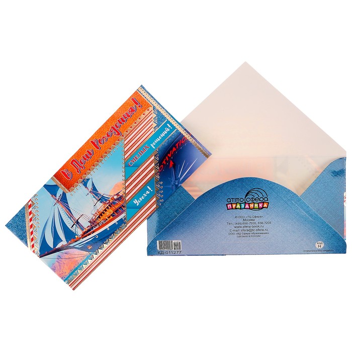 Конверт для денег "В День Рождения!" корабль