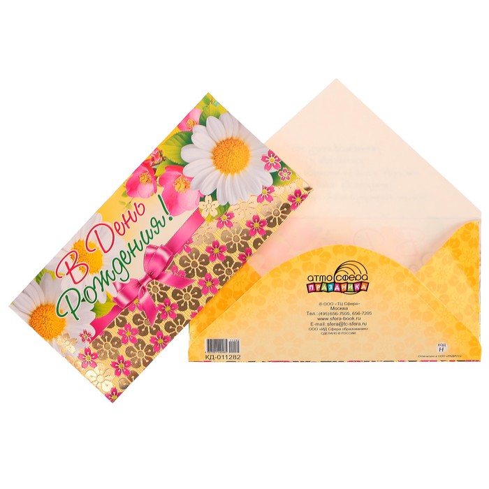Конверт для денег "В День Рождения!" ромашки, бант