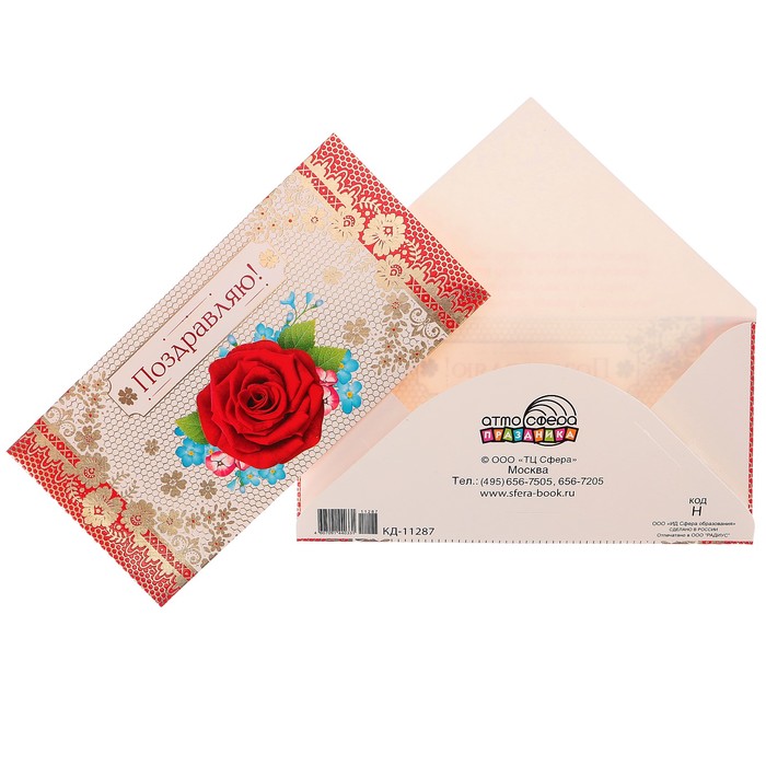 Конверт для денег "Поздравляю!" красная роза, золотой узор