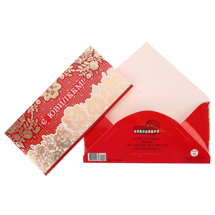 Конверт для денег "С Юбилеем!" красный фон, узоры