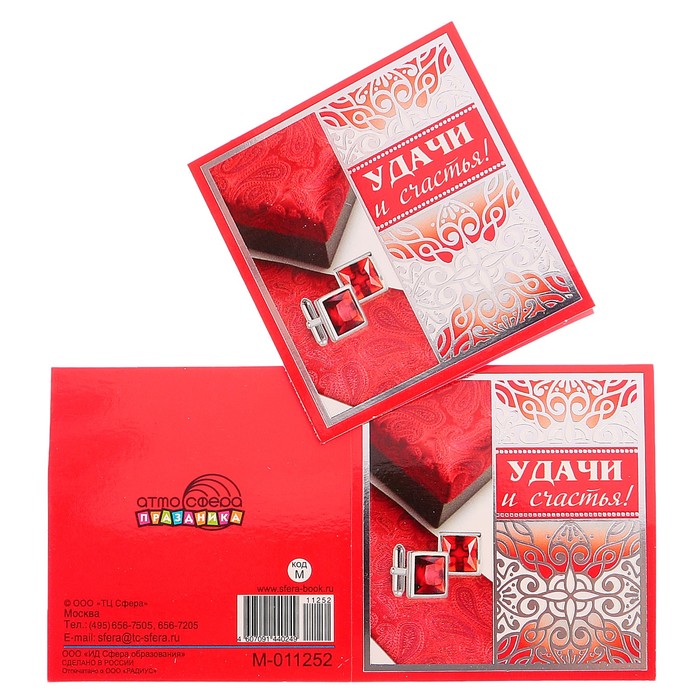 Открытка-мини "Удачи и счастья!" запонки, узор