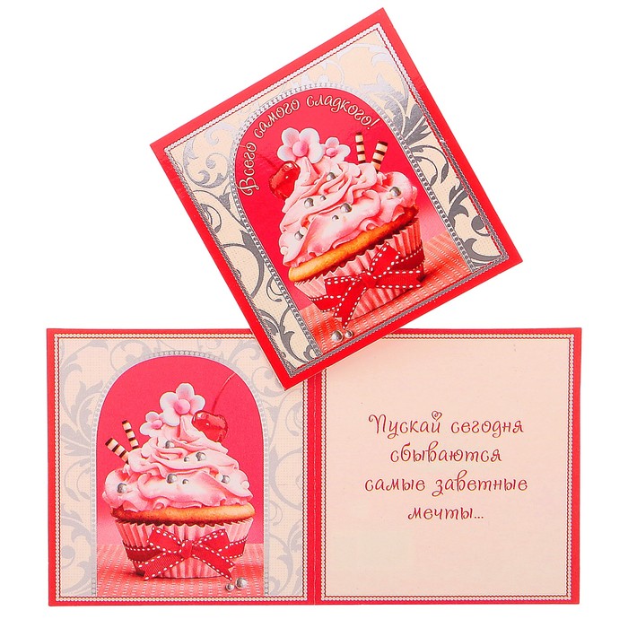 Открытка-мини "Всего самого сладкого!" пироженка