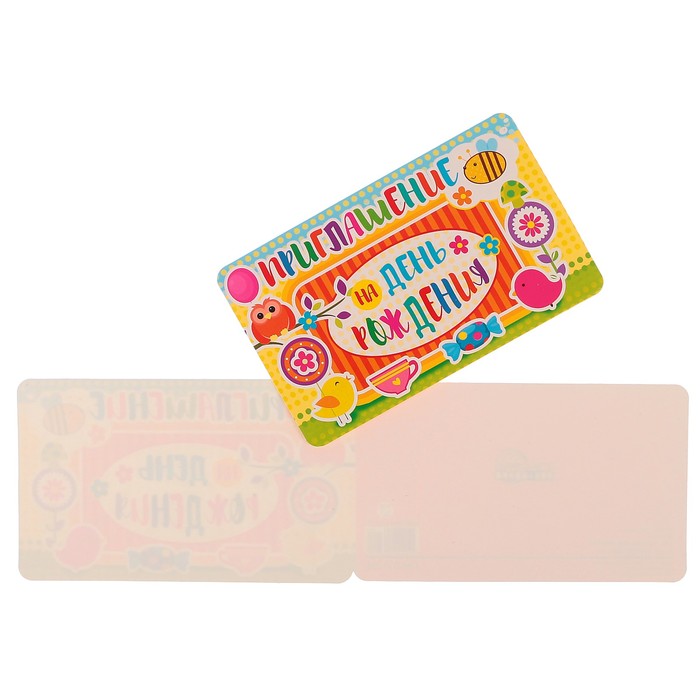 Приглашение "На день рождения!" птички; детское