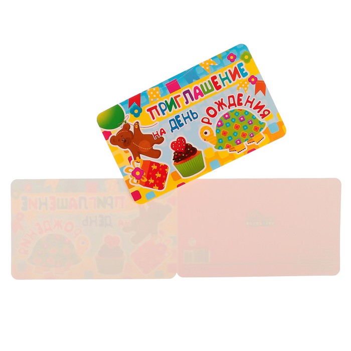 Приглашение "На день рождения!" черепаха; детское