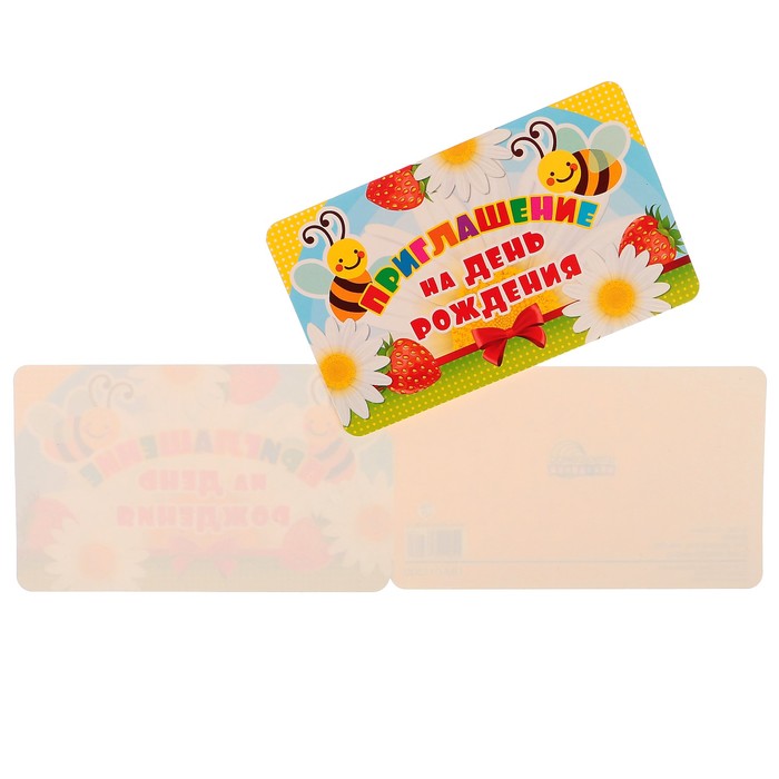 Приглашение "На день рождения!" пчёлки; детское