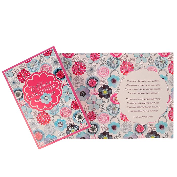 Открытка "С Днём Рождения!" волшебные цветы, белый фон