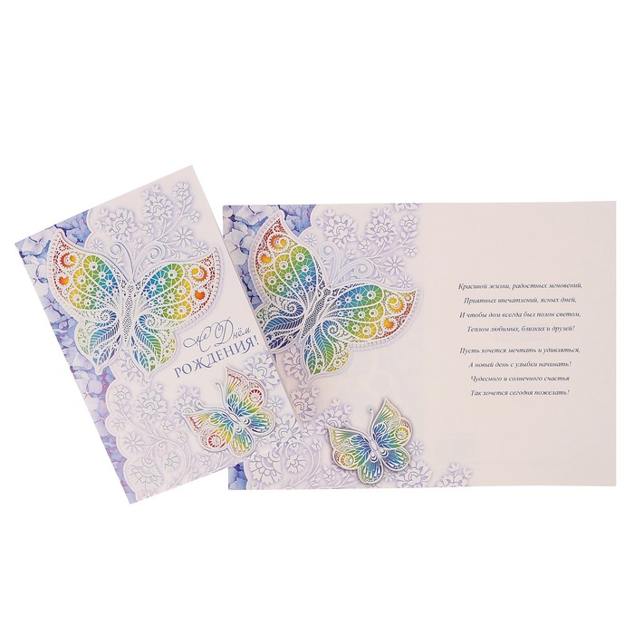 Открытка "С Днём Рождения!" радужные бабочки