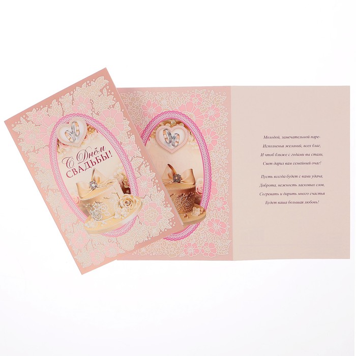 Открытка "С Днём Свадьбы!" свадебный торт, кольца
