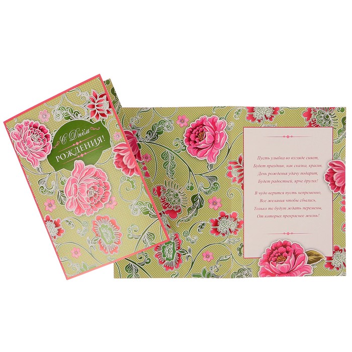 Открытка "С Днём Рождения!" цветы, зелёный фон