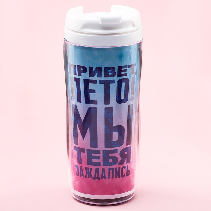 Термостакан "Привет, лето" 350 мл