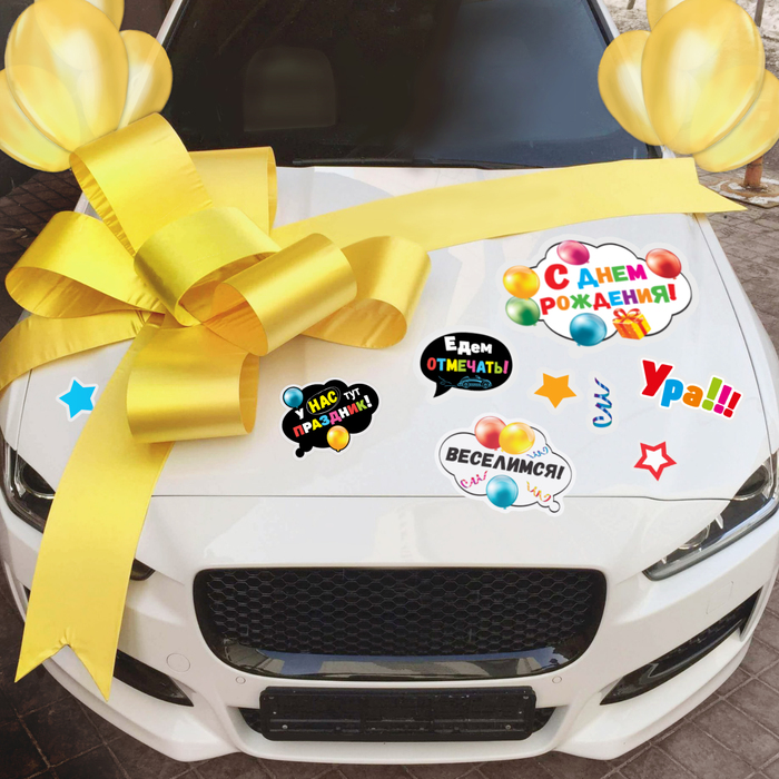 Набор магнитов на авто "С днем рождения! Ура!!!"