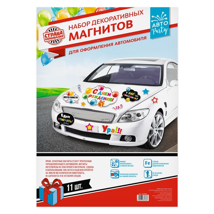 Набор магнитов на авто "С днем рождения! Ура!!!"