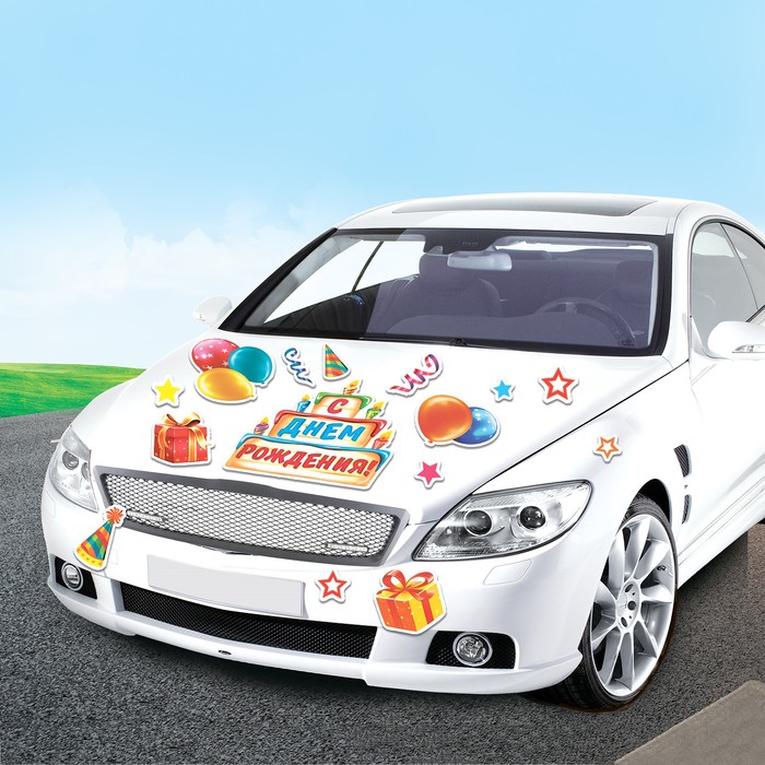 Набор магнитов на авто "С днем рождения!"