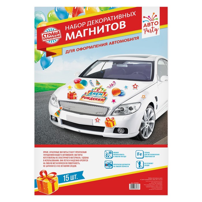 Набор магнитов на авто "С днем рождения!"