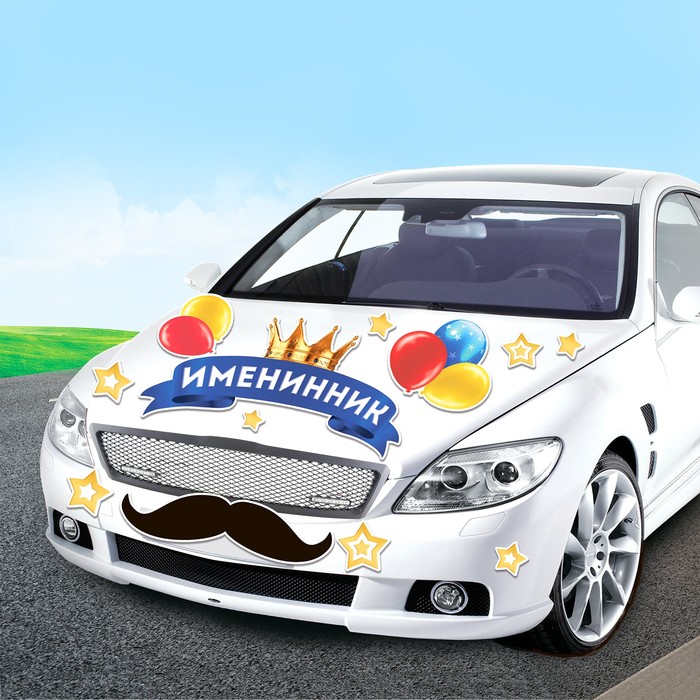 Набор магнитов на авто "Именинник"