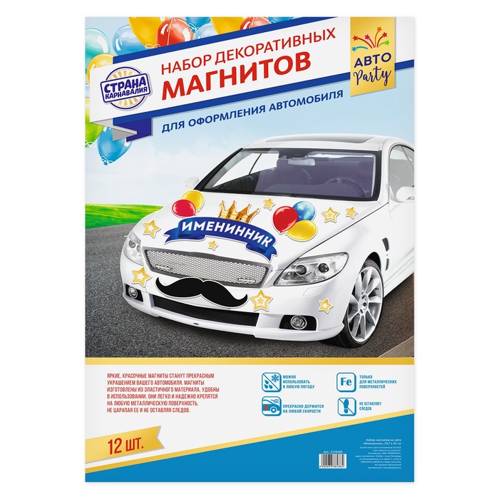 Набор магнитов на авто "Именинник"
