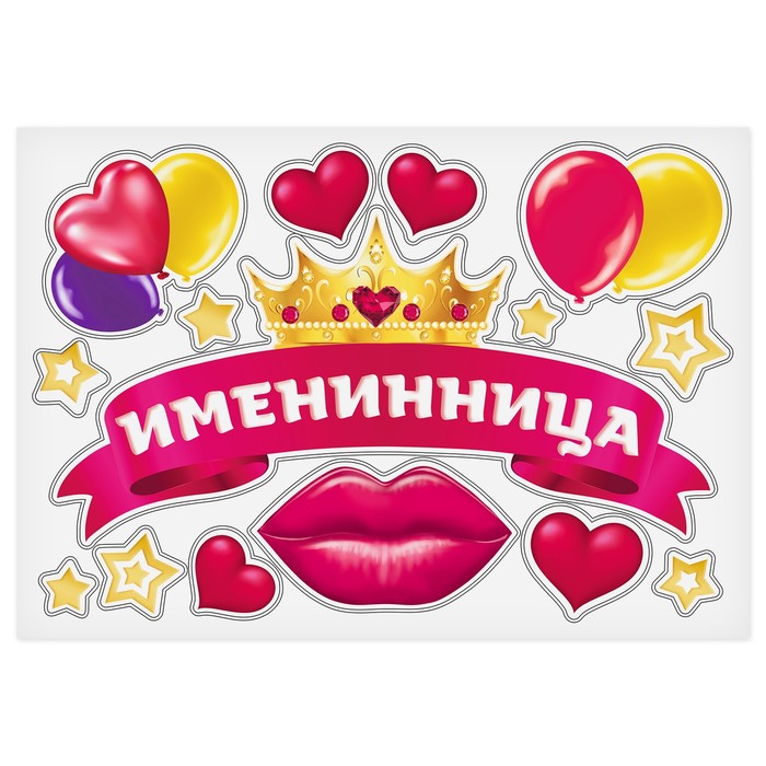 Набор магнитов на авто "Именинница"