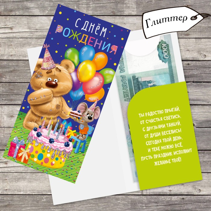 Открытка «С Днём рождения», веселая компания, 9,5 х 19 см