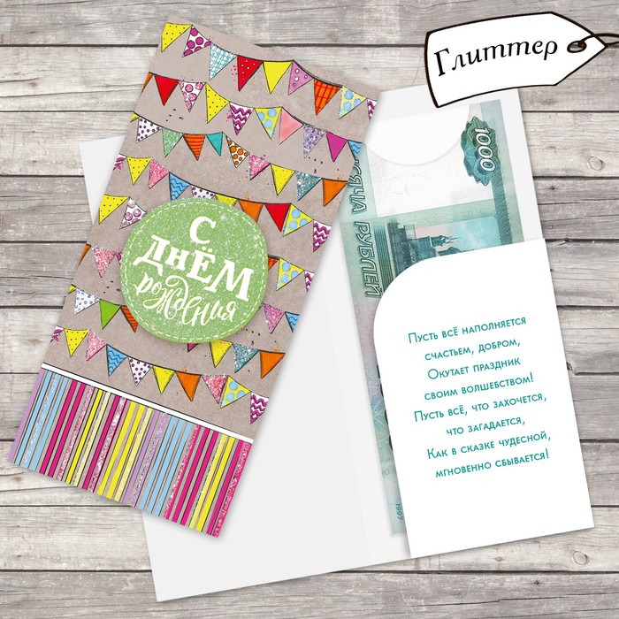 Открытка «С Днём рождения», стильные флажки, 9,5 х 19 см