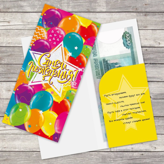 Открытка «С Днём рождения», яркие шарики, 9,5 х 19 см