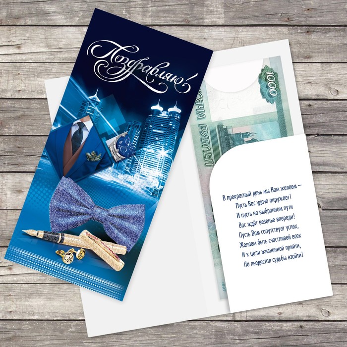 Открытка поздравительная «Мужские атрибуты», 9,5 х 19 см