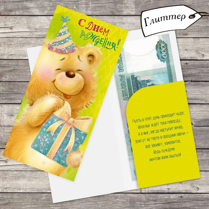 Открытка «С Днём рождения», мишутка, 9,5 х 19 см