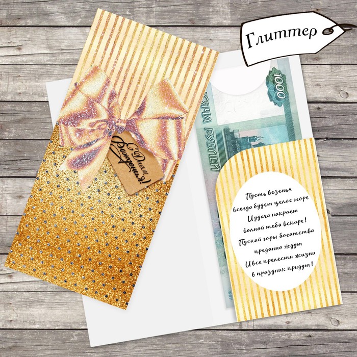 Открытка «С Днём рождения», бантик, 9,5 х 19 см