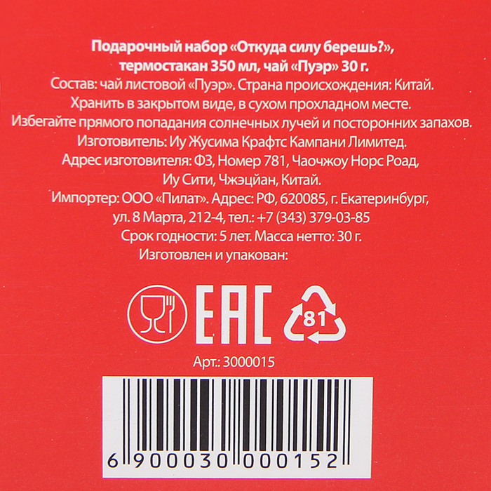 Набор "Откуда силу берешь?", термостакан 350 мл, чай пуэр 30 г