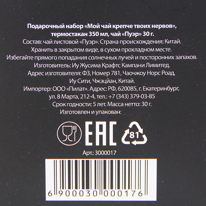 Набор "Мой чай крепче твоих нервов", термостакан 350 мл, чай пуэр 30 г