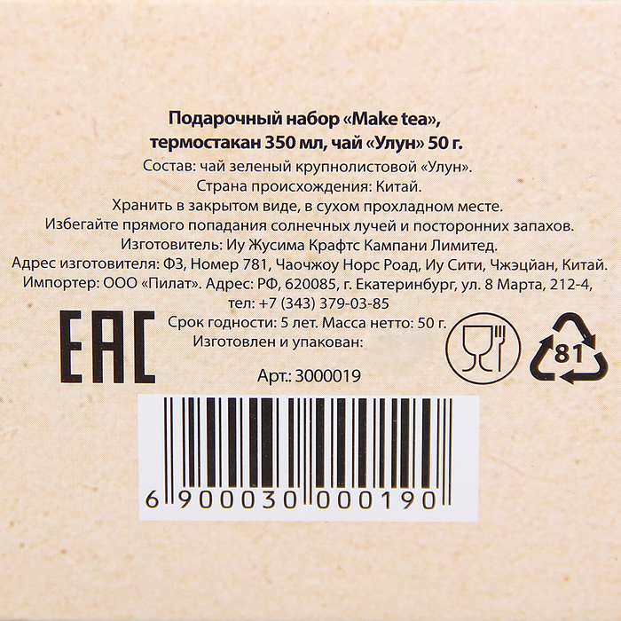 Набор "Make tea", термостакан 350 мл, чай улун 50 г