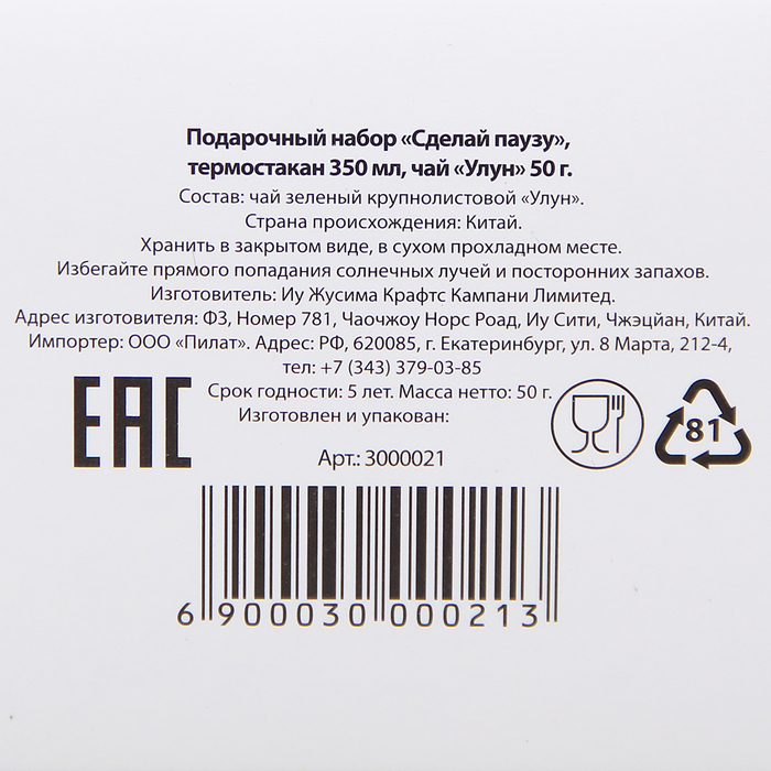 Набор "Сделай паузу", термостакан 350 мл, чай улун 50 г