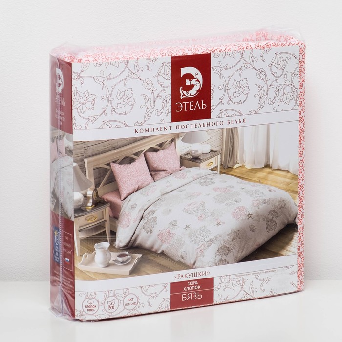 Постельное бельё "Этель" дуэт Ракушки 143х215 см - 2 шт, 220х240 см, 70х70 см - 2 шт, 100% хл, бязь