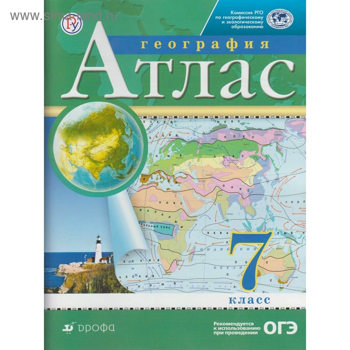 

География. 7 класс. Атлас