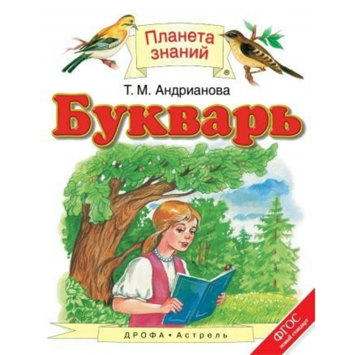 Букварь. 1 класс. Учебник 2018