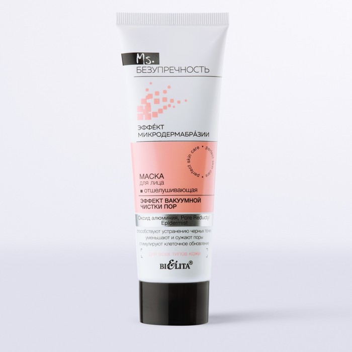 Маска Отшелушивающая для лица Ms.Безупречность, эффект вакуумной чистки пор, 75 мл