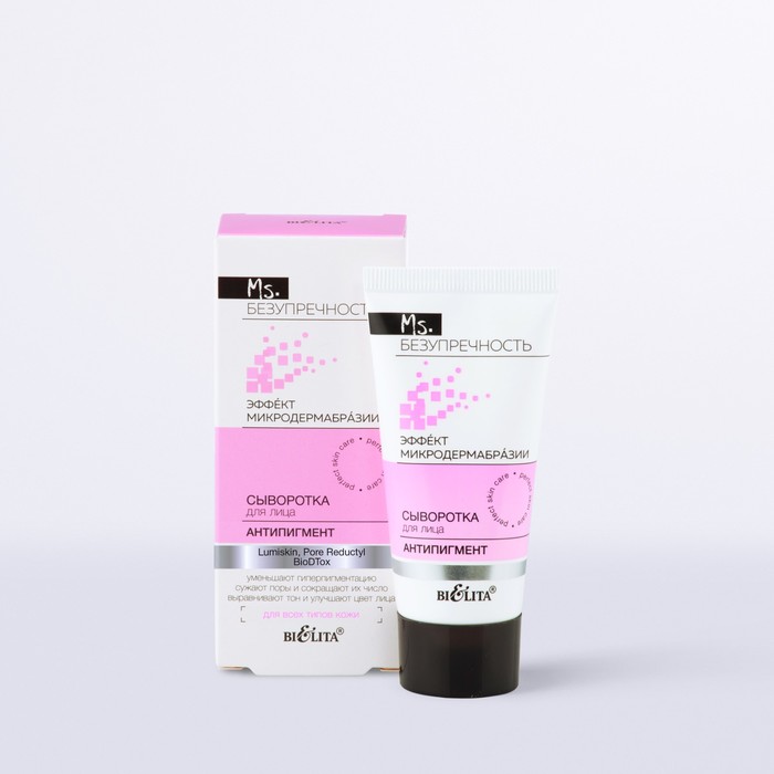 Сыворотка для лица Антипигмент Ms.Безупречность, Эффект микродермабразии, 30 мл