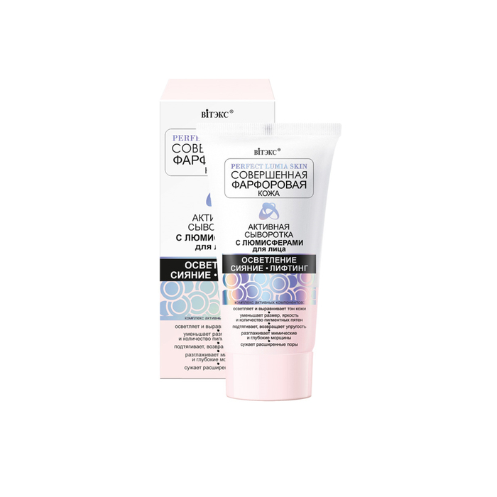 Активная сыворотка для лица Bitэкс с люмисферами, 30 мл