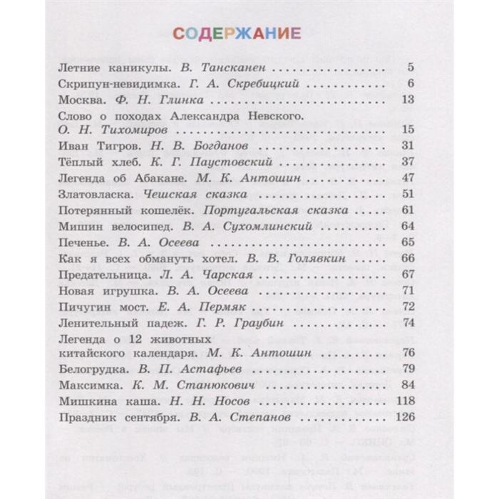 Свиридова литературное чтение 3 класс занкова. Литературное чтение 2 класс 1 часть школа россии содержание. Хрестоматия 4 класс литературное чтение свиридова. Литературное чтение 3 класс учебник 1 часть оглавление. Учебник по литературному чтению 3 класс содержание.