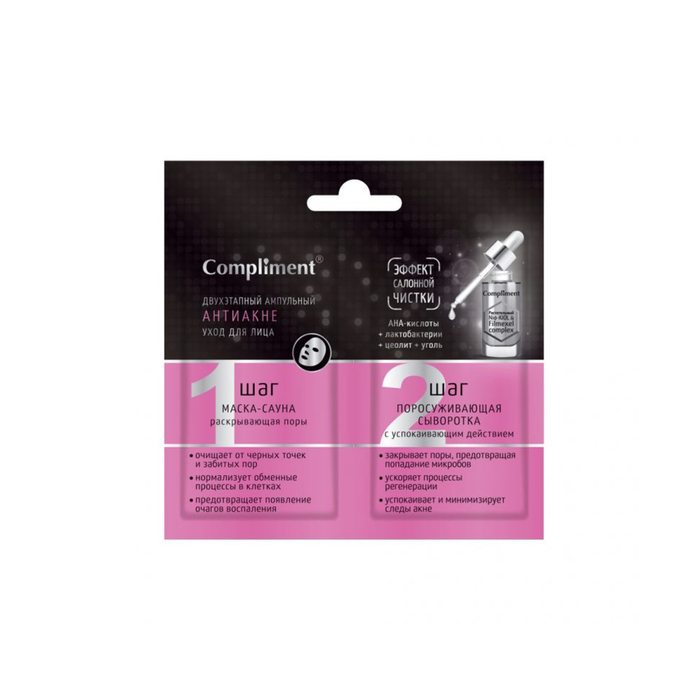 Ампульный 2-х этапный уход для лица Compliment Антиакне 2шт по 7мл