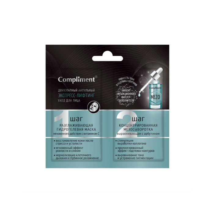 Ампульный 2-х этапный уход для лица Compliment Омолаживающий 2шт по 7мл