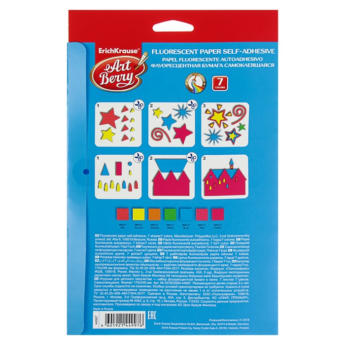 Бумага цветная самоклеящаяся флуорисцентная В5, 7 листов, 7 цветов Erich Krause ArtBerry, мелованная