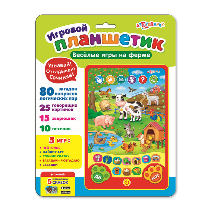Игровой планшетик "Весёлые игры на ферме"