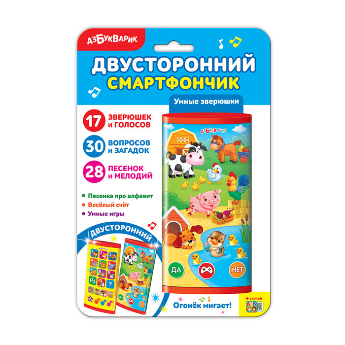 Смартфончик "Умные зверюшки" двусторонний