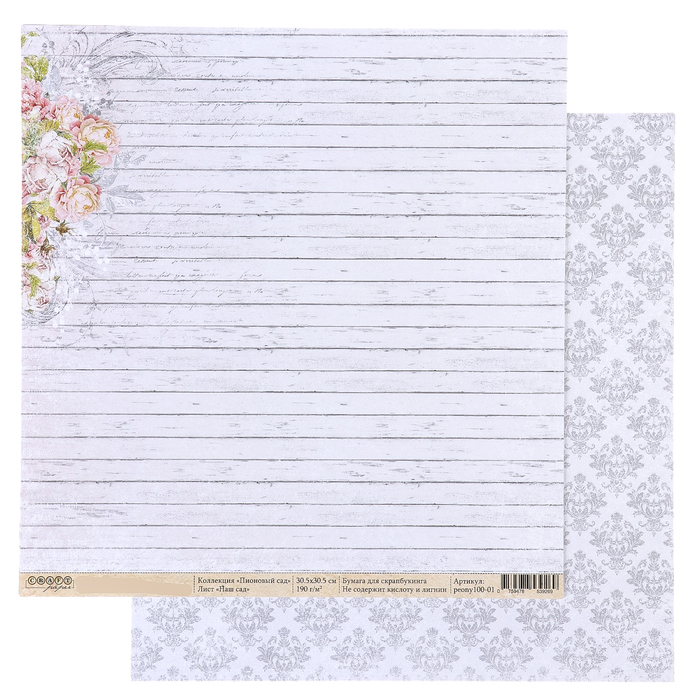 Бумага для скрапбукинга "Наш сад "Пионовый сад" 30,5 х 30,5 см, 190гр/м2