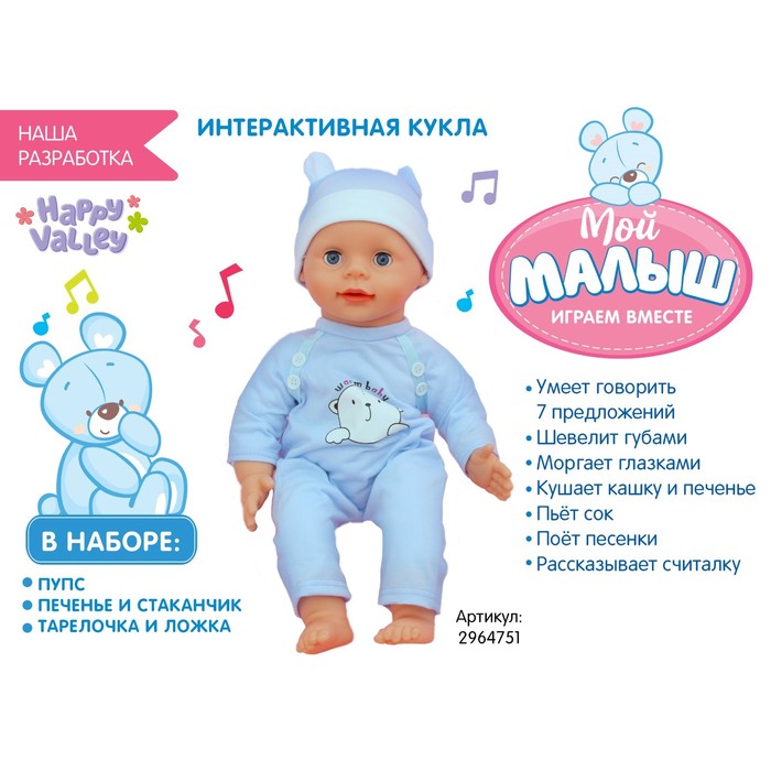 Интерактивный пупс «Мой малыш», 6 функций, озвученный, кушает, пьёт, играет в «ладушки»