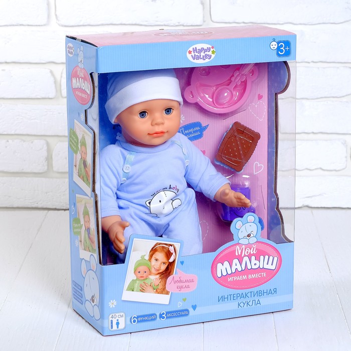 Интерактивный пупс «Мой малыш», 6 функций, озвученный, кушает, пьёт, играет в «ладушки»