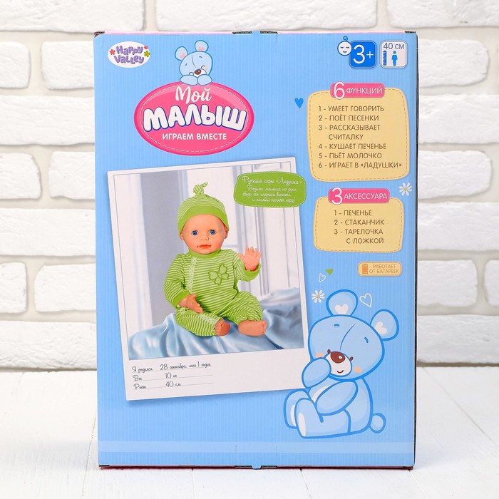 Интерактивный пупс «Мой малыш», 6 функций, озвученный, кушает, пьёт, играет в «ладушки»
